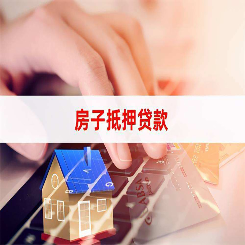 宽城房产抵押贷款条件|住房抵押贷款|银行房屋抵押贷款