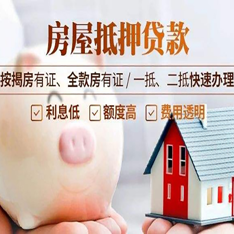 宽城房产抵押贷款年限|房屋抵押贷款|住房银行抵押贷