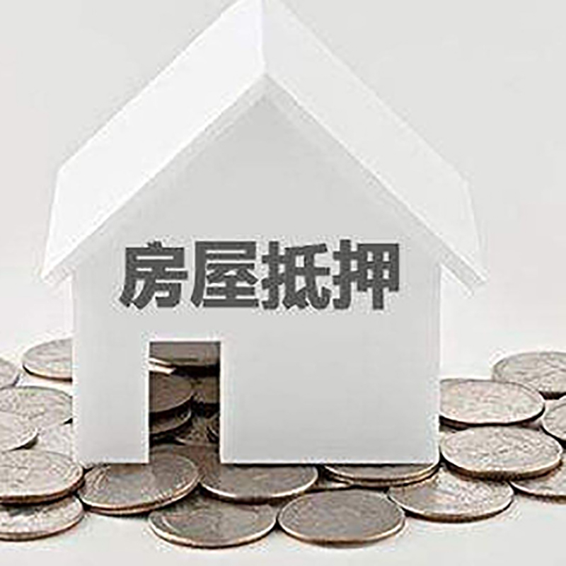 宽城房屋抵押贷款利率|宽城银行住房抵押贷款