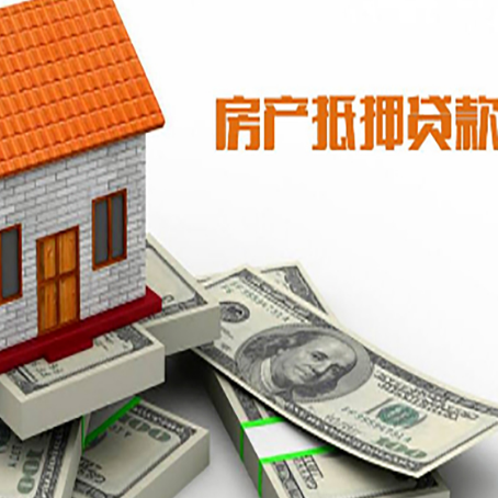 宽城房屋抵押贷款机构审查什么