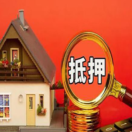 宽城房子贷款没还完可以办理抵押贷款吗？
