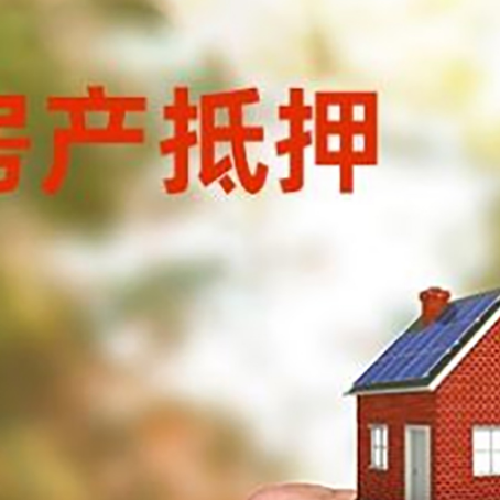宽城房产抵押贷款申请条件？