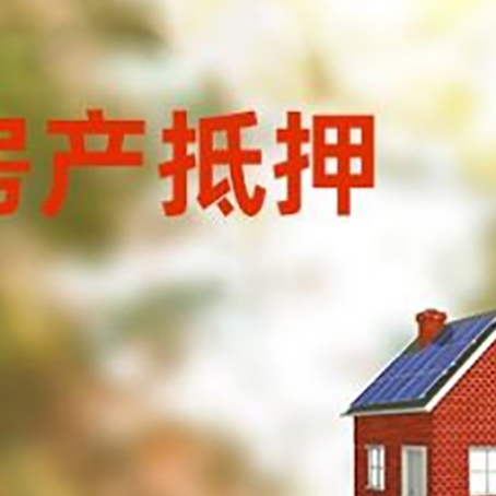 宽城房屋抵押贷款还不上怎么办
