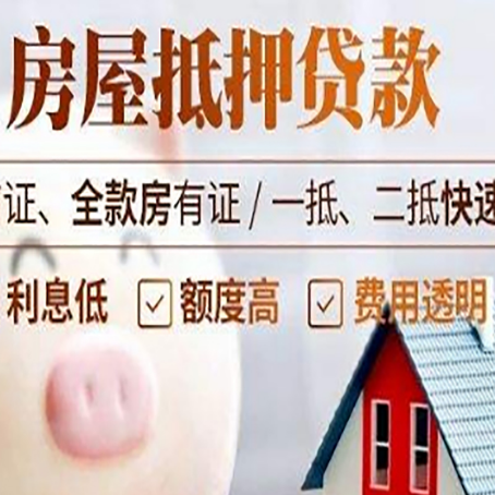 宽城房产抵押贷款注意事项