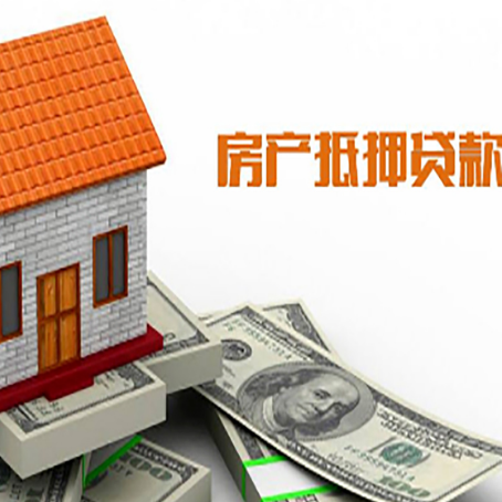 宽城房屋抵押贷款申请的流程