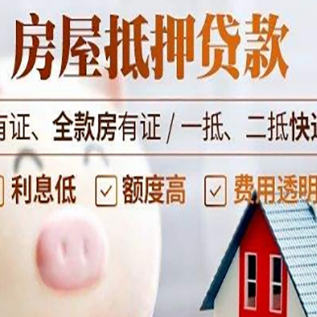 宽城房产抵押贷款办理的流程