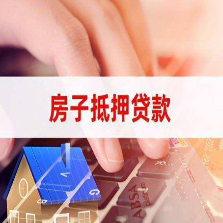 宽城房屋抵押贷款怎么还款？