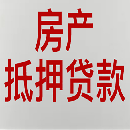 宽城农商银行经营抵押贷贷款要什么条件