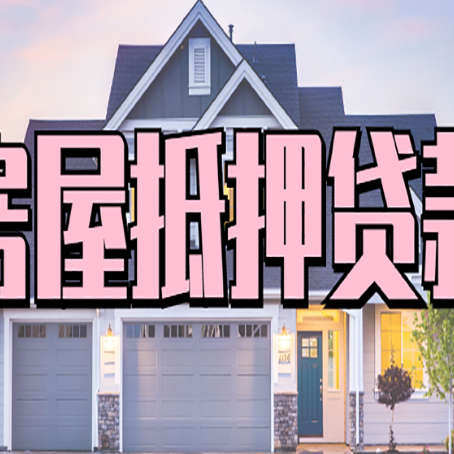 宽城贷款公司新渝启服靠谱